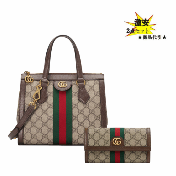 GUCCI(グッチ)GG スモール トートバッグ コンチネンタルウォレット 2点セット お 得