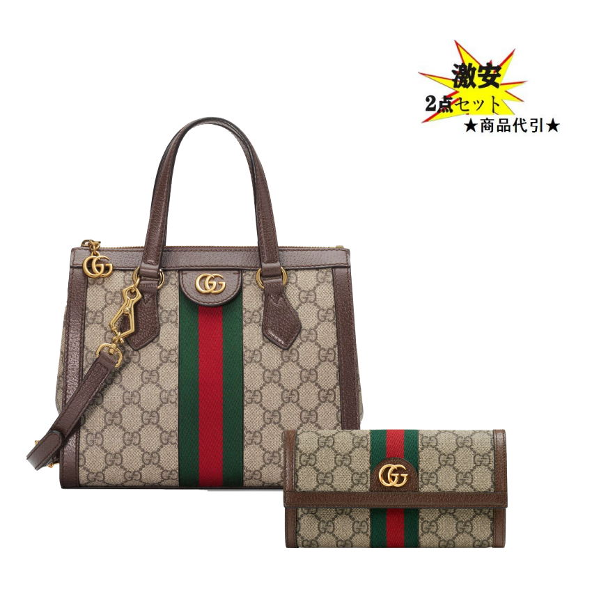 GUCCI(グッチ)GG スモール トートバッグ コンチネンタルウォレット 2点セット お 得