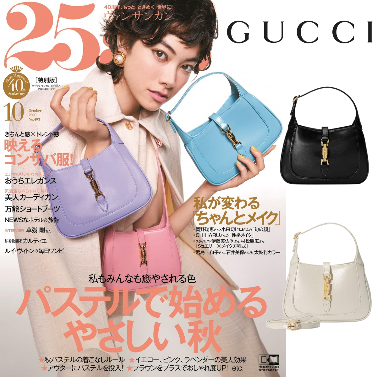 【GUCCI公式サイト正規品】🔥「25ans」40周年の特別版に掲載された★森星さん愛用している手提げJackie 1961💓オンラインの初販売💓 数に限りがございます!めったにないチャンス!