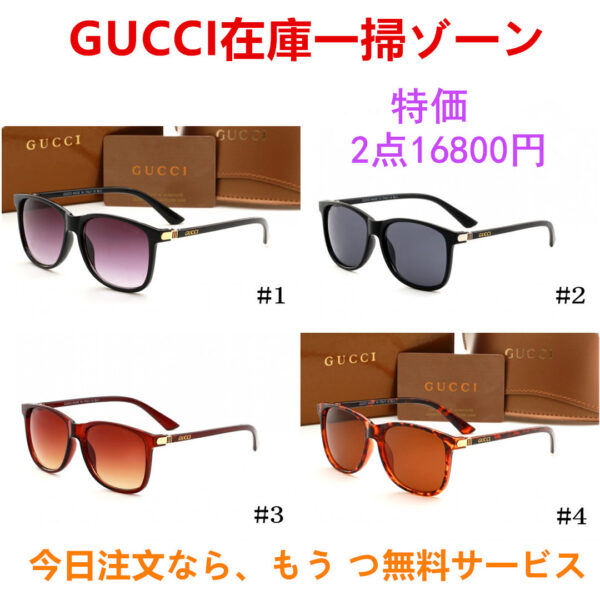 【GUCCIタイムセール秒殺】在庫処分セール
