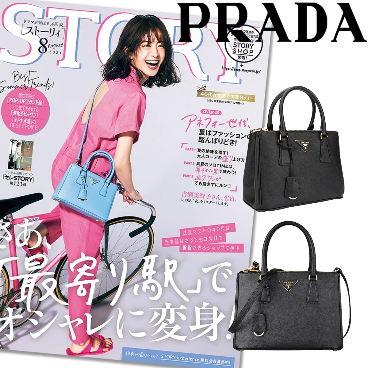 STORY雑誌掲載!高垣麗子さん愛用の新作バッグが登場!PRADA ガレリア スモール スクエア バッグ!!まさに「今」持ちたい!