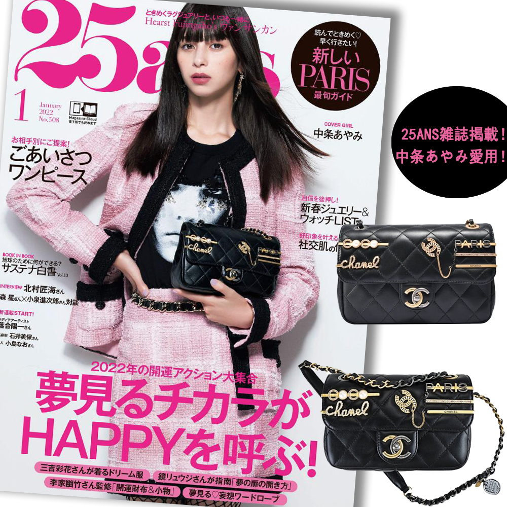 【入手困難】25ans雑誌掲載!中条あやみ愛用Chanel Pearls Charms Mini Flap Bag AS2978 - 画像 (12)