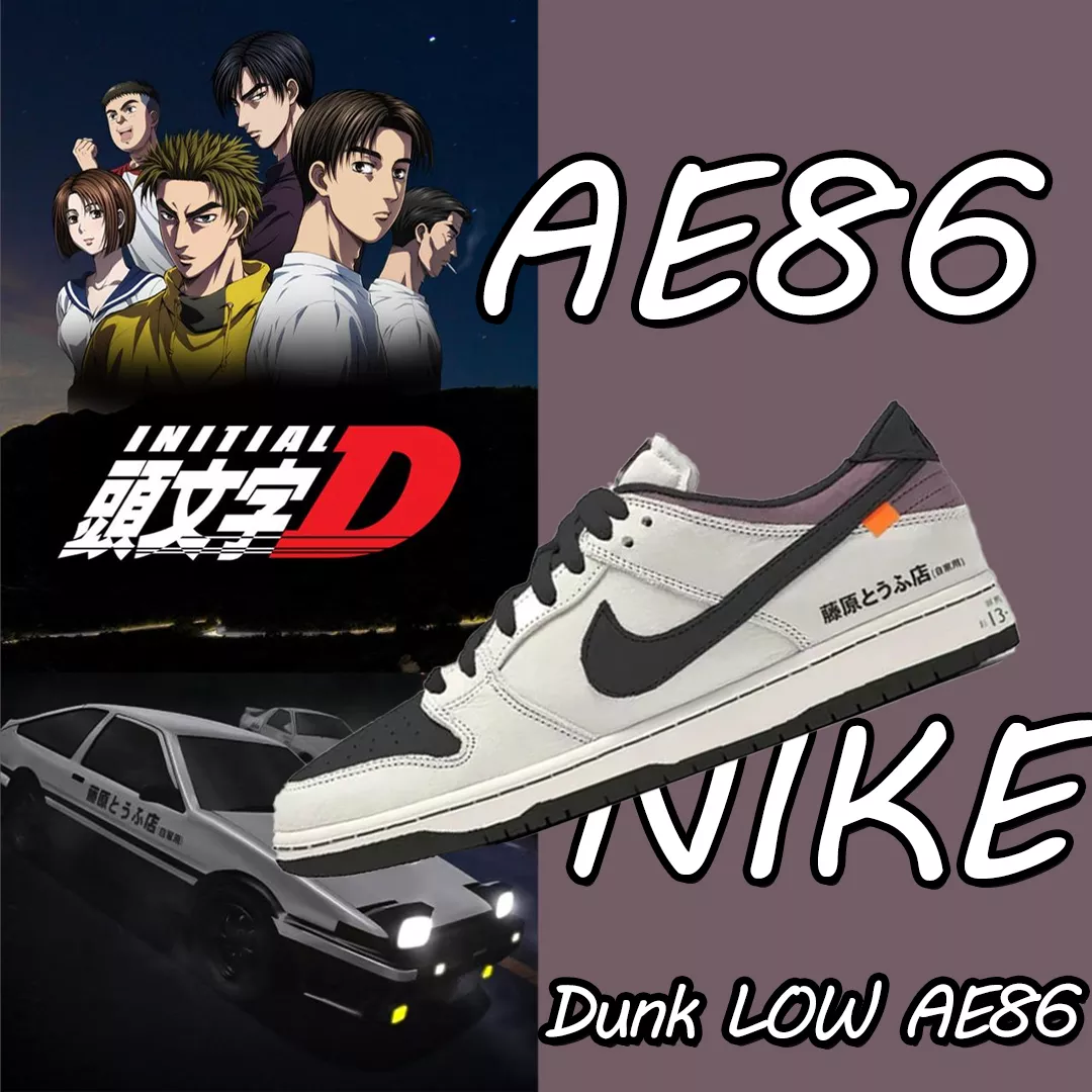 ★NIKE★送関込★激レア確定!世界が欲しがるプレミアムな逸足♪ 【今年の新商品】【新商品発売】頭文字D×NIKE Low Dunks - 画像 (14)
