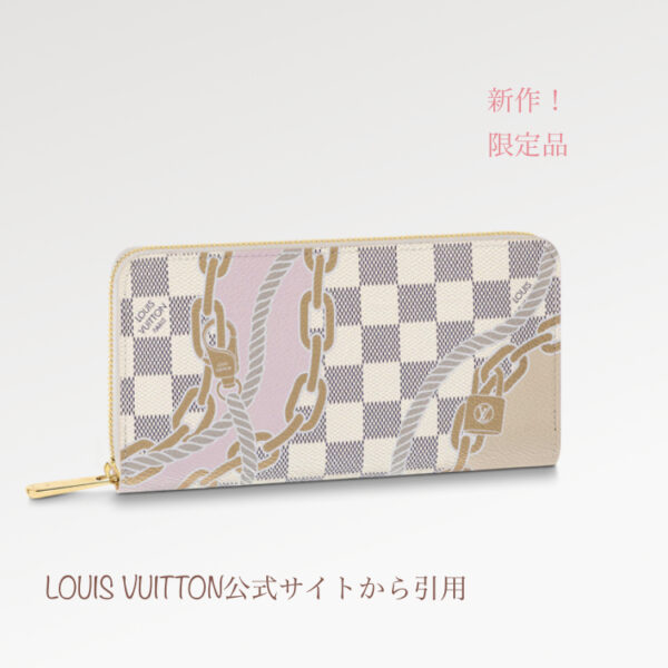 ☆限定品☆ LOUIS VUITTON 2023春夏新作　 ジッピーウォレット