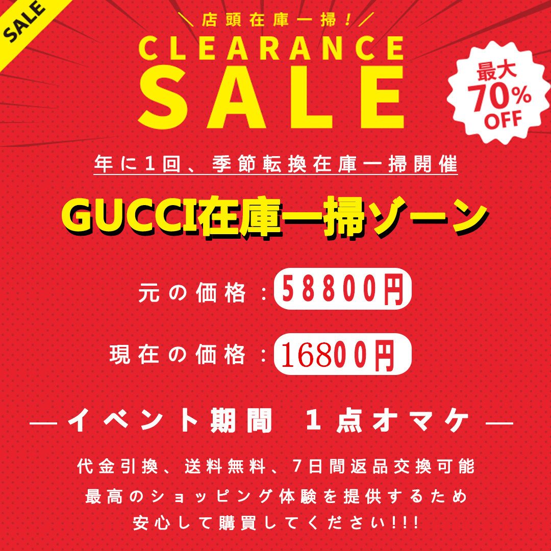 【GUCCIタイムセール秒殺】在庫処分セール - 画像 (2)