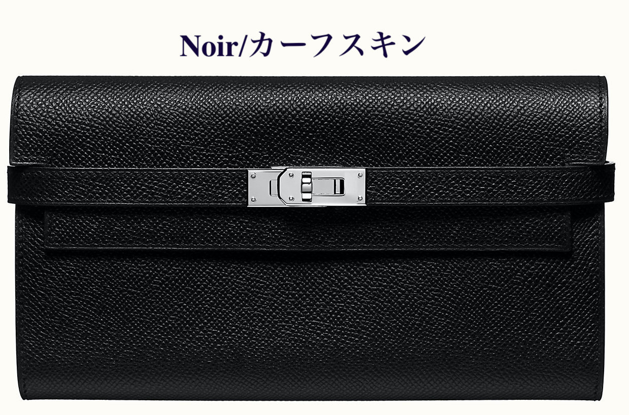 大人の贅沢 ◆Hermes直営店◆グレージュ&ブラック☆長財布 KELLY - 画像 (14)