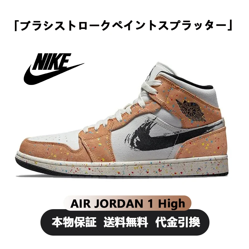 NIKE ナイキ AIR JORDAN 1 MID SE 'BRUSHSTROKE PAINT SPLATTER' エア ジョーダン ワン ミッド スペシャルエディション "ブラシストローク ペイント スプラッター" メンズ スニーカー SAIL/BLACK-CIDER-CHILE RED【海外展開 日本未入荷】 - 画像 (9)