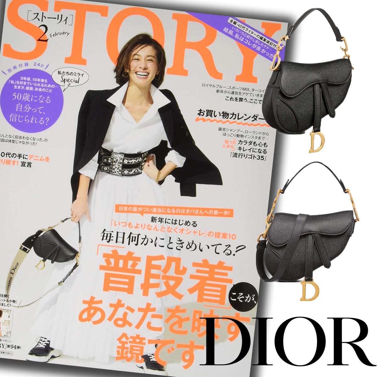 【DIOR公式サイト正規品】「25ans」掲載Cocomi大人気の★「サドル」バッグ★完売続出★限定30個お早めに! - 画像 (2)