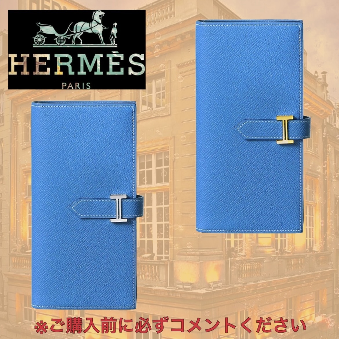 希少 HERMES エルメス べアンロング x 長財布