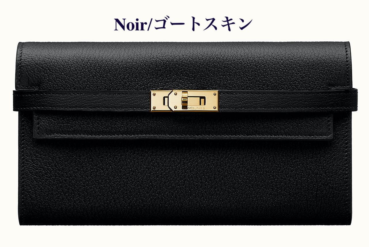 大人の贅沢 ◆Hermes直営店◆グレージュ&ブラック☆長財布 KELLY - 画像 (5)